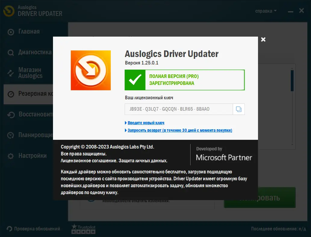 Установка Auslogics Driver Updater 1.25.0.1 RePack (& Portable) by Dodakaedr [Ru En]