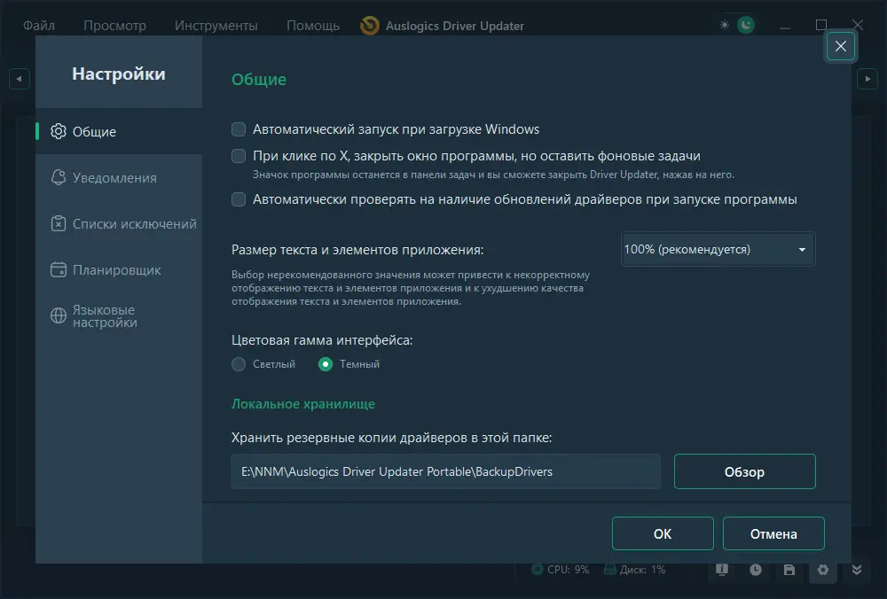 Установка Auslogics Driver Updater 2.0.1.2 RePack (& Portable) by Dodakaedr [Ru En]