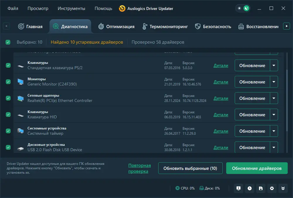 Установка Auslogics Driver Updater 2.0.1.3 RePack (& Portable) by Dodakaedr [Ru En]