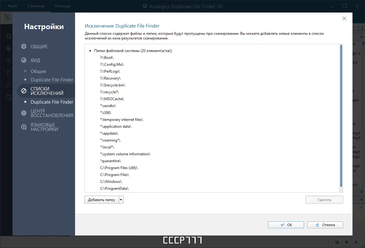 Установка Auslogics Duplicate File Finder 10.0.0.4 RePack (& Portable) by elchupacabra [Multi Ru]