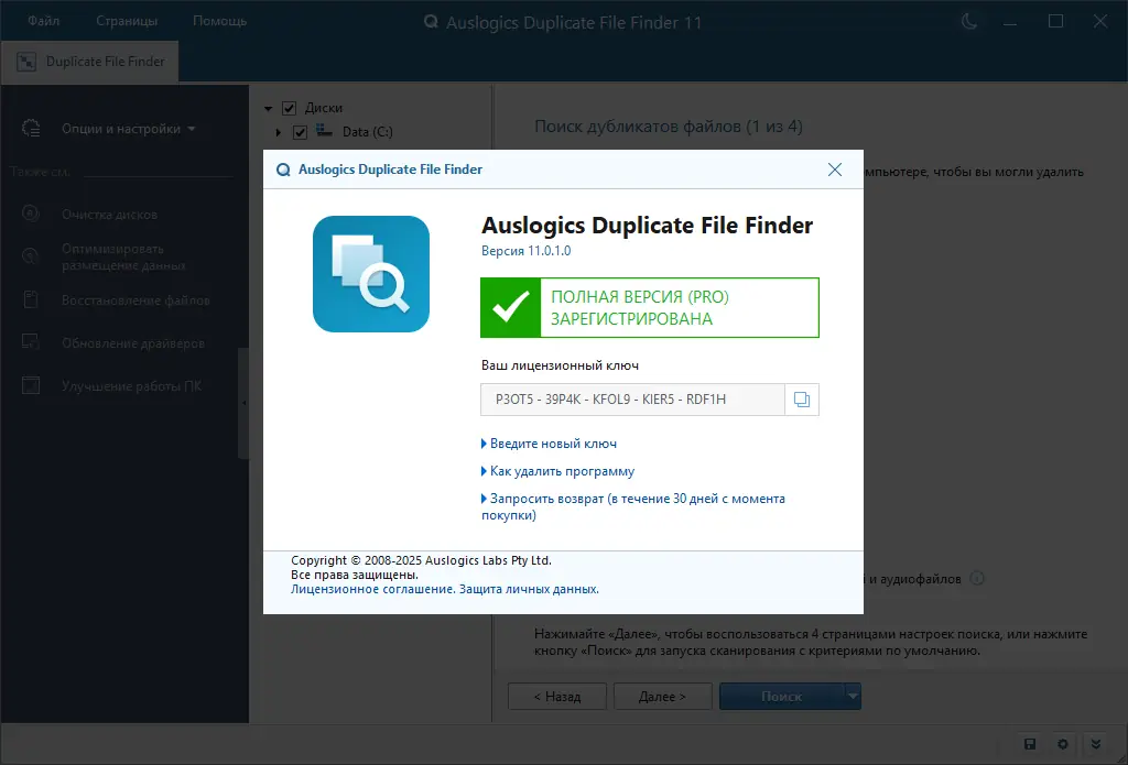 Установка Auslogics Duplicate File Finder 11.0.1.0 RePack (& Portable) by Dodakaedr [Ru En]