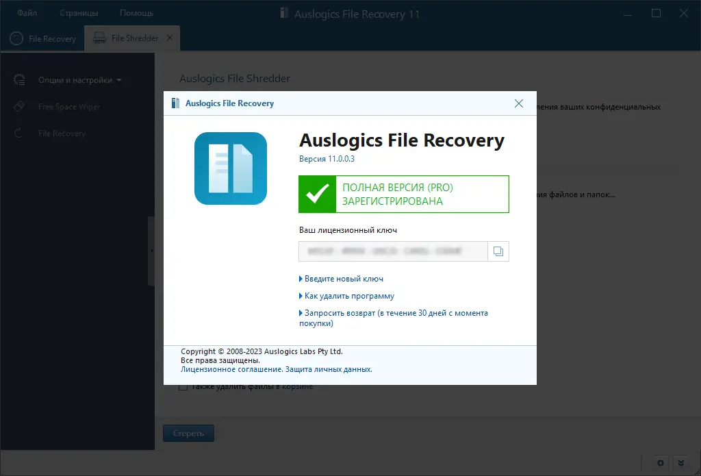 Установка Auslogics File Recovery 11.0.0.3 RePack (& Portable) by elchupacabra [Multi Ru]