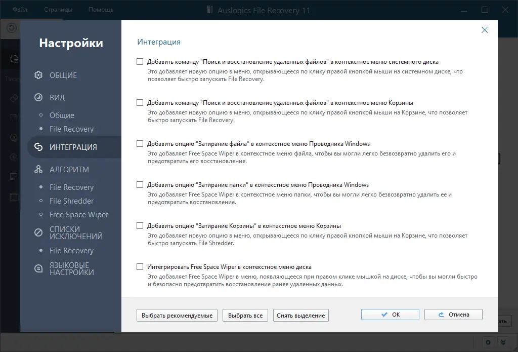 Установка Auslogics File Recovery 11.0.0.5 RePack (& Portable) by Dodakaedr [Multi Ru]