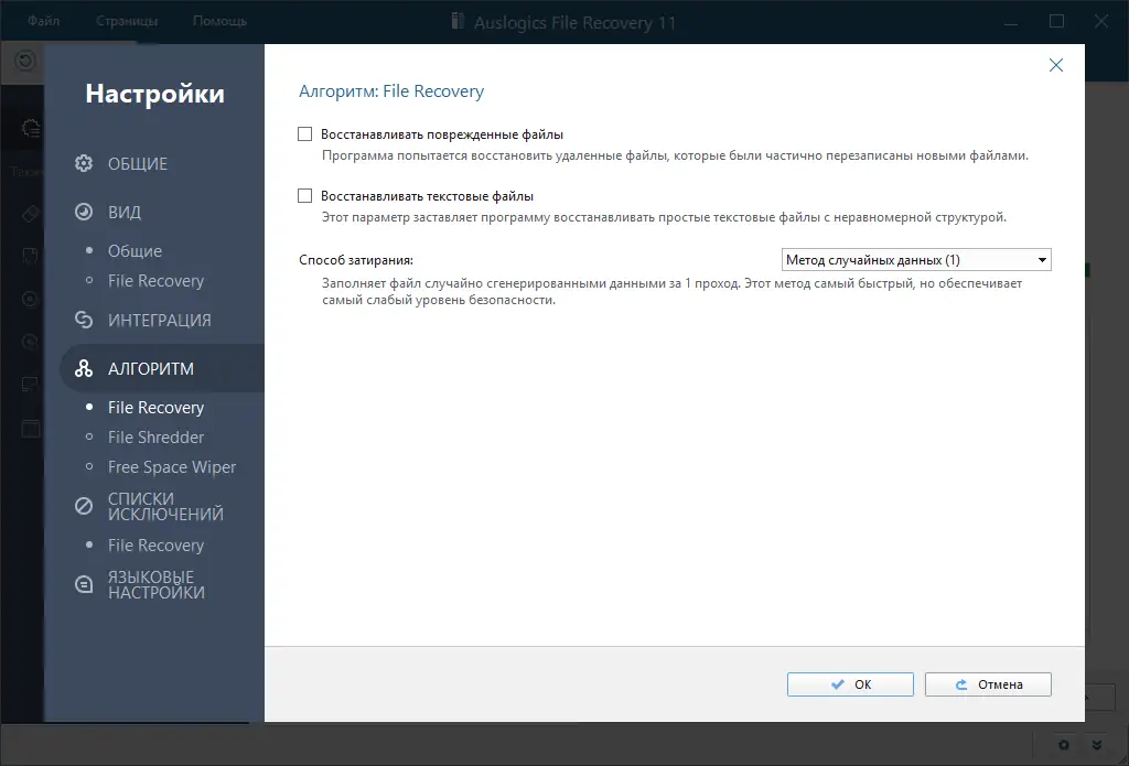 Установка Auslogics File Recovery 11.0.0.5 RePack (& Portable) by elchupacabra [Multi Ru]