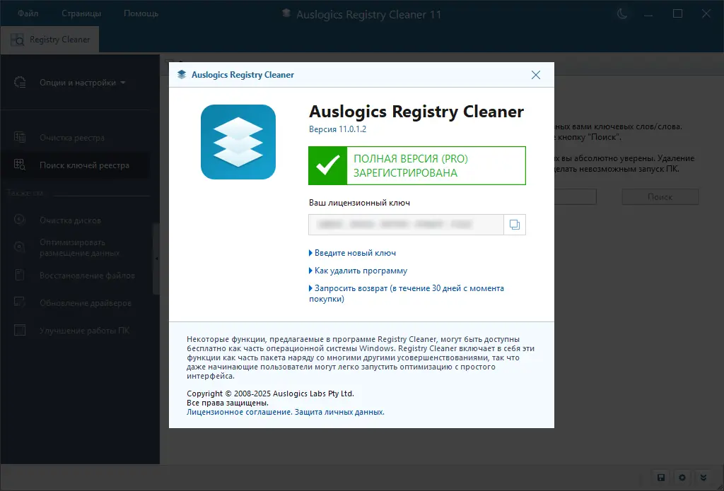 Установка Auslogics Registry Cleaner Pro 11.0.1.2 RePack (& Portable) by elchupacabra [Multi Ru]