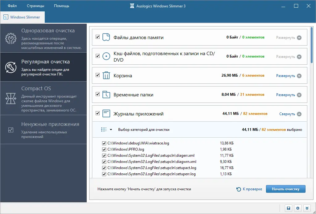 Установка Auslogics Windows Slimmer 3.3.0.1 RePack (& Portable) by elchupacabra [Multi Ru]