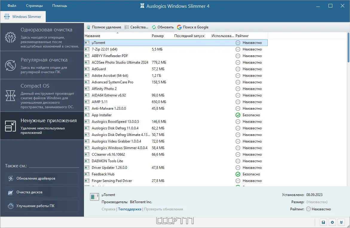 Установка Auslogics Windows Slimmer 4.0.0.4 RePack (& Portable) by elchupacabra [Multi Ru]