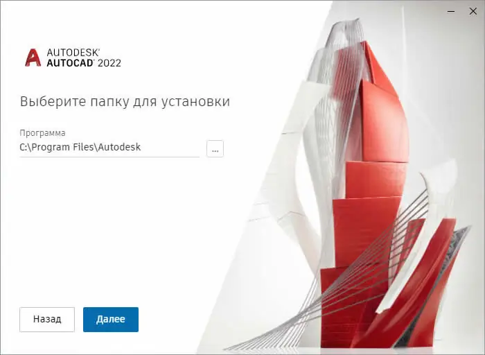 Установка Autodesk AutoCAD 2022.1 [build S.113.0.0] (2021) РС by m0nkrus
