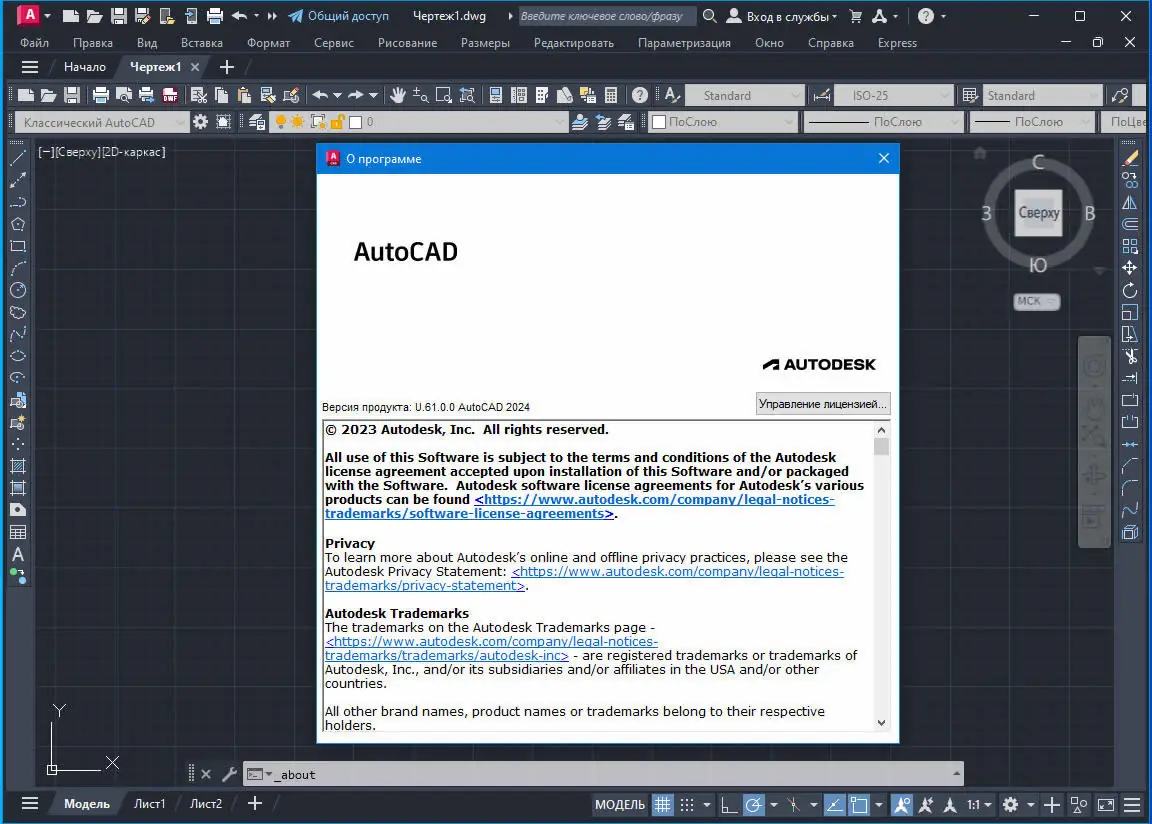 Установка Autodesk AutoCAD 2024 [build U.61.0.0] (2023) PC by m0nkrus