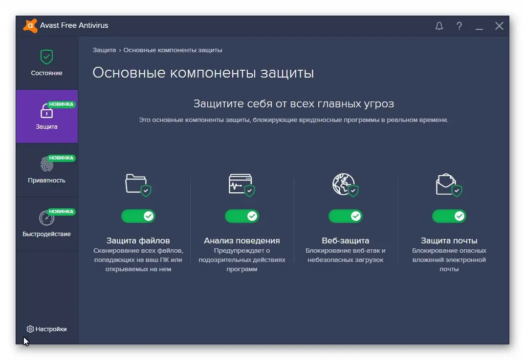 Установка Avast Free Antivirus 18.1.2326 Final (2018) MULTi Русский