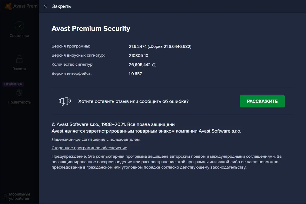 Установка Avast Premium Security 21.6.2474.0 (2021) PC