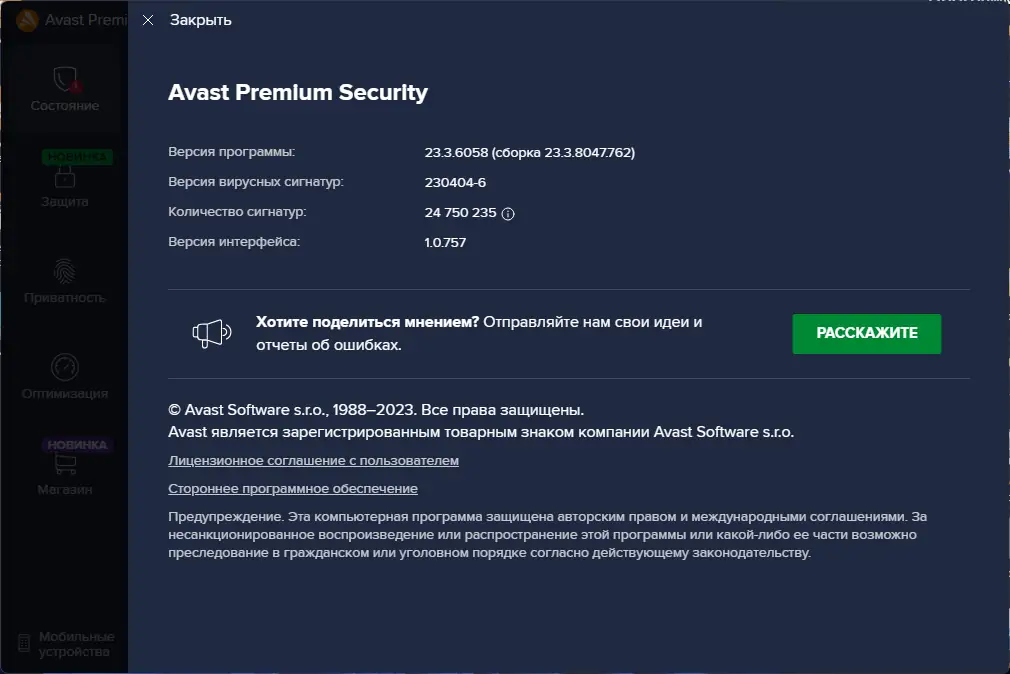 Установка Avast Premium Security 23.3.6058 (2023) PC RePack by xetrin