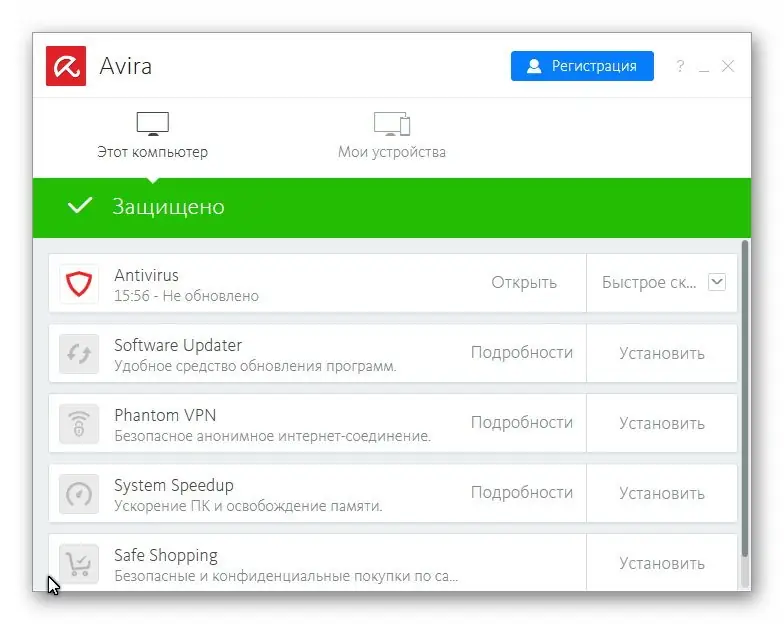 Установка Avira Free Antivirus 15.0.34.20 (2018) Русский