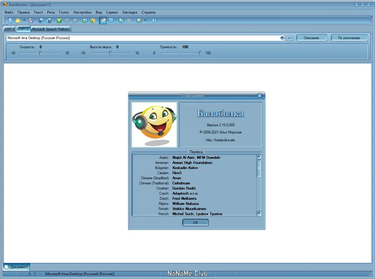 Установка Balabolka 2.15.0.805 (2021) PC + Portable