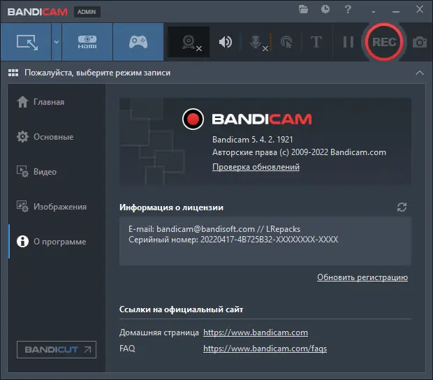 Установка Bandicam 5.4.2.1921 RePack (& portable) by elchupacabra [Multi Ru]