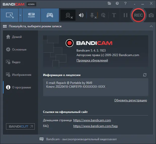 Установка Bandicam 5.4.3.1923 RePack (& portable) by 9649 [Multi Ru]