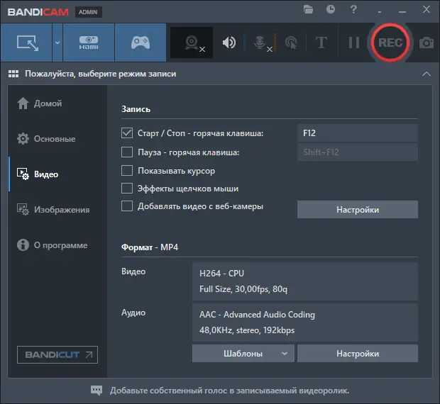 Установка Bandicam 6.0.3.2022 RePack (& Portable) by TryRooM [Multi Ru]