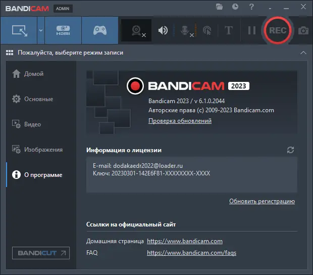 Установка Bandicam 6.1.0.2044 RePack (& portable) by Dodakaedr [Multi Ru]