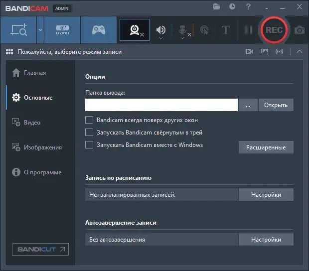 Установка Bandicam 7.1.4.2458 RePack (& Portable) by elchupacabra [Multi Ru]