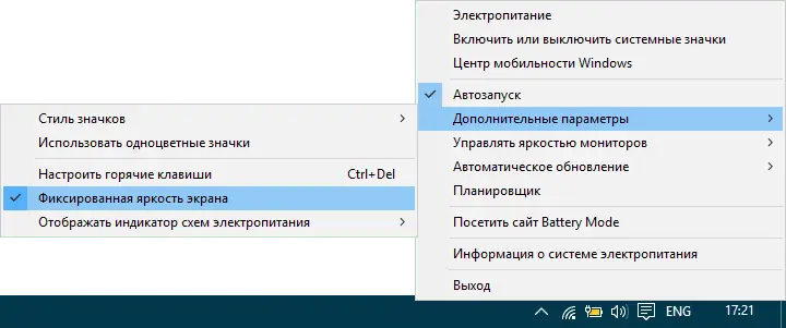Установка Battery Mode 4.0.0.140 (2020) PC