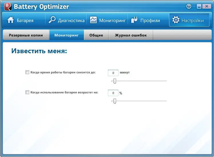 Установка Battery Optimizer 3.0.5.20 (2014) Multi Русский