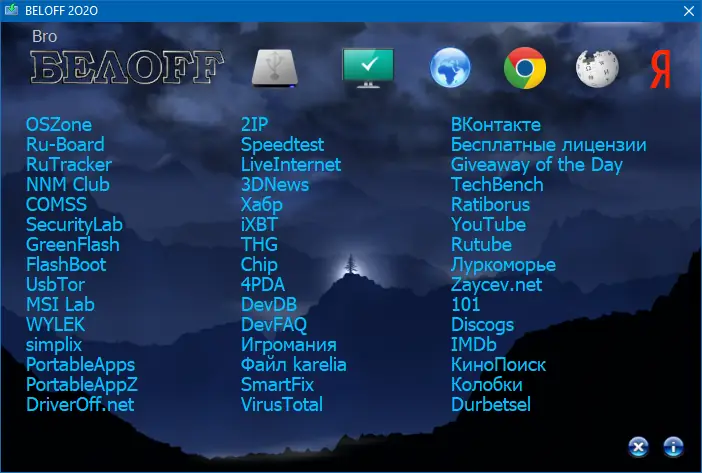 Установка BELOFF 2020.11