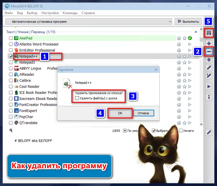 Установка BELOFF 2021.12 Full