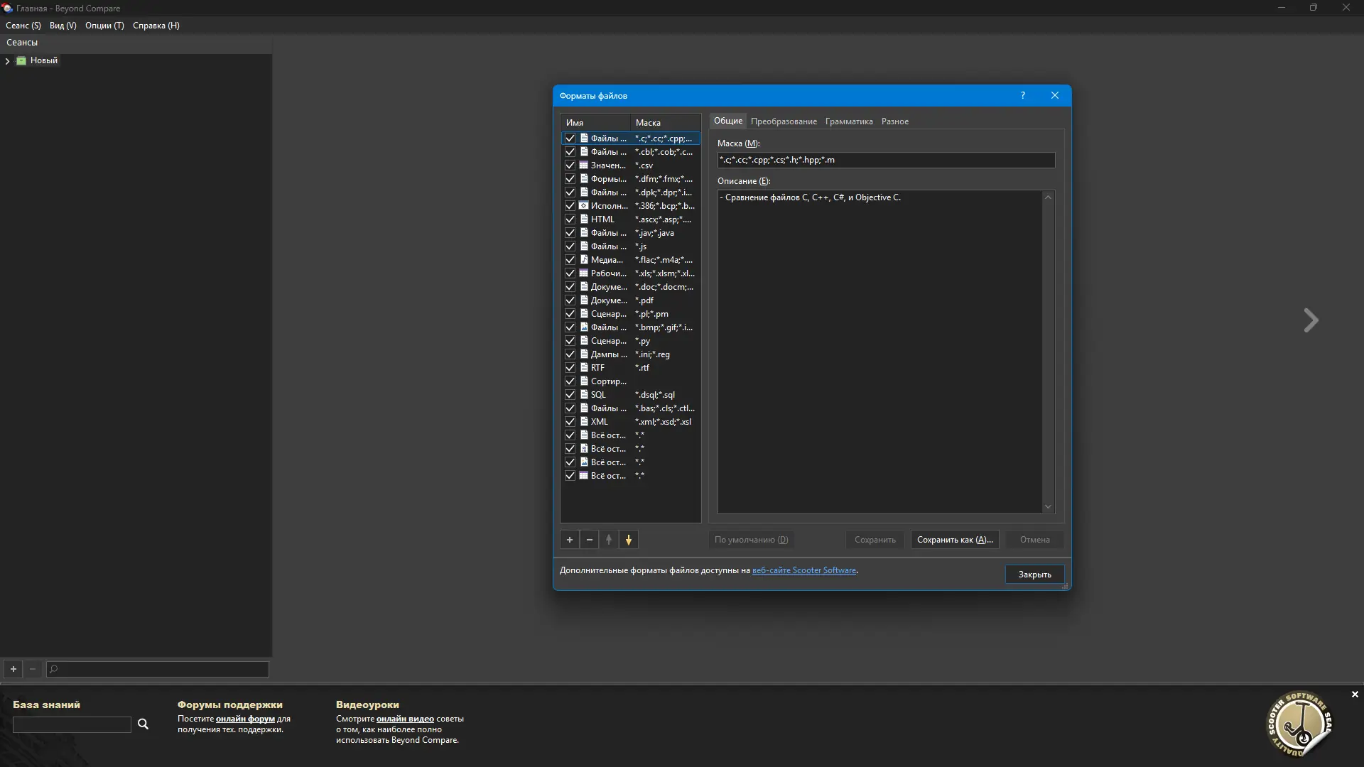Установка Beyond Compare Pro 5.0.6.30713 RePack (& Portable) by elchupacabra [Multi Ru]