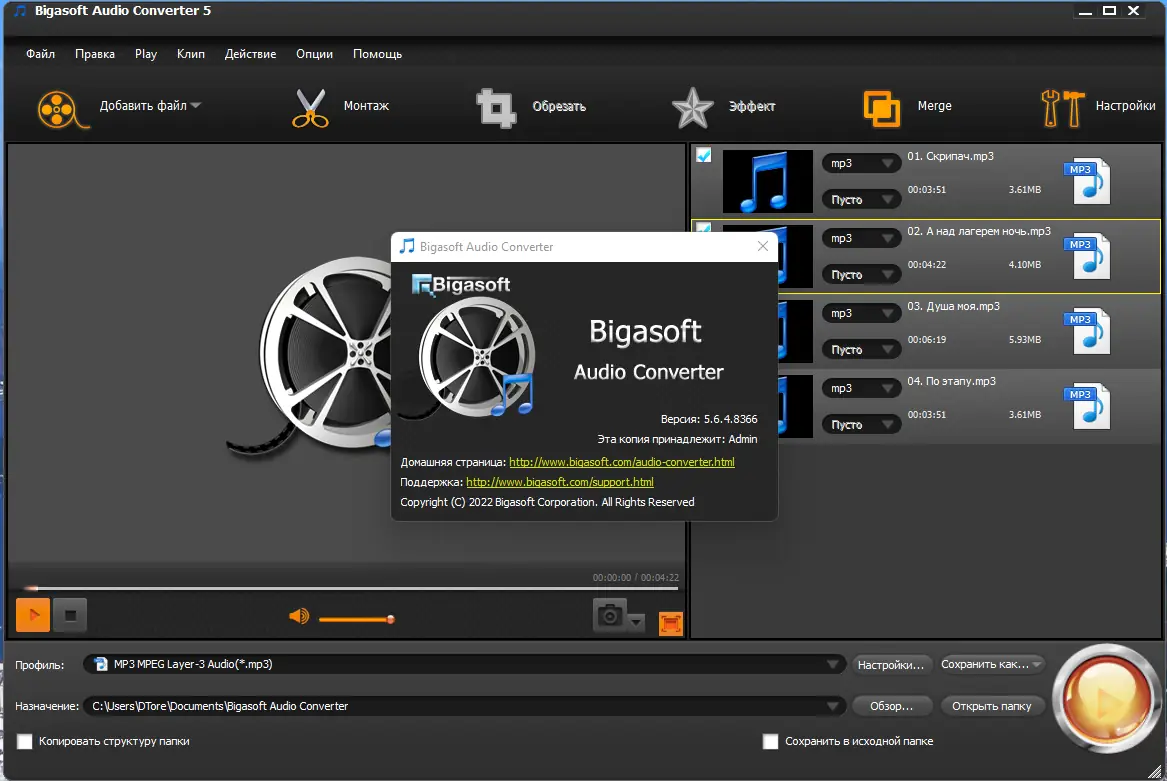 Установка Bigasoft Audio Converter 5.6.4.8366 RePack (& Portable) by TryRooM [Multi Ru]