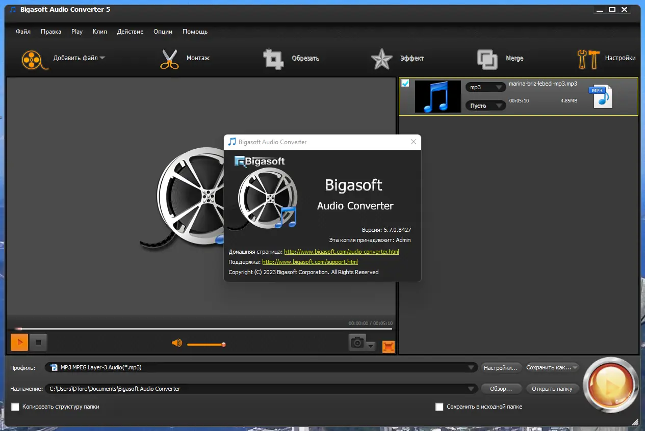 Установка Bigasoft Audio Converter 5.7.0.8427 RePack (& Portable) by TryRooM [Multi Ru]