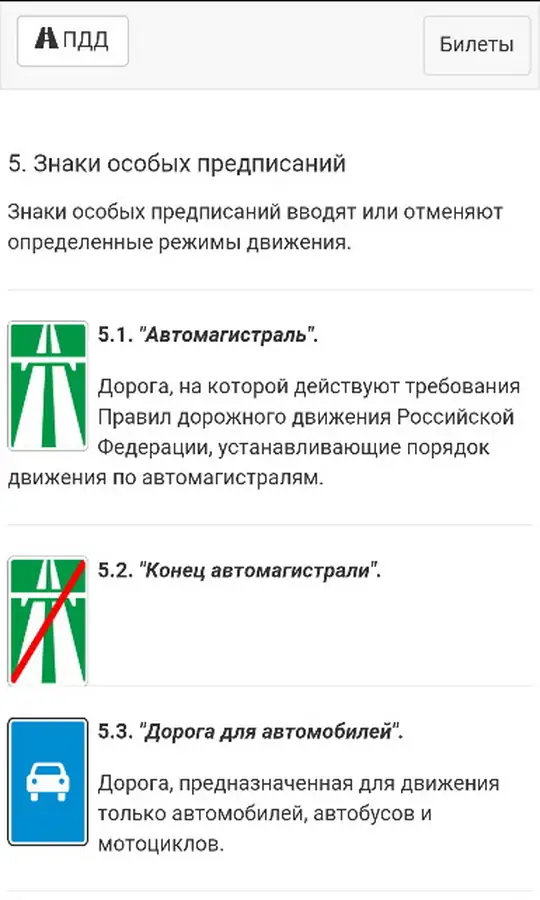 Установка Билеты ПДД 2023 и экзамен ПДД v9.06 (2022) Android