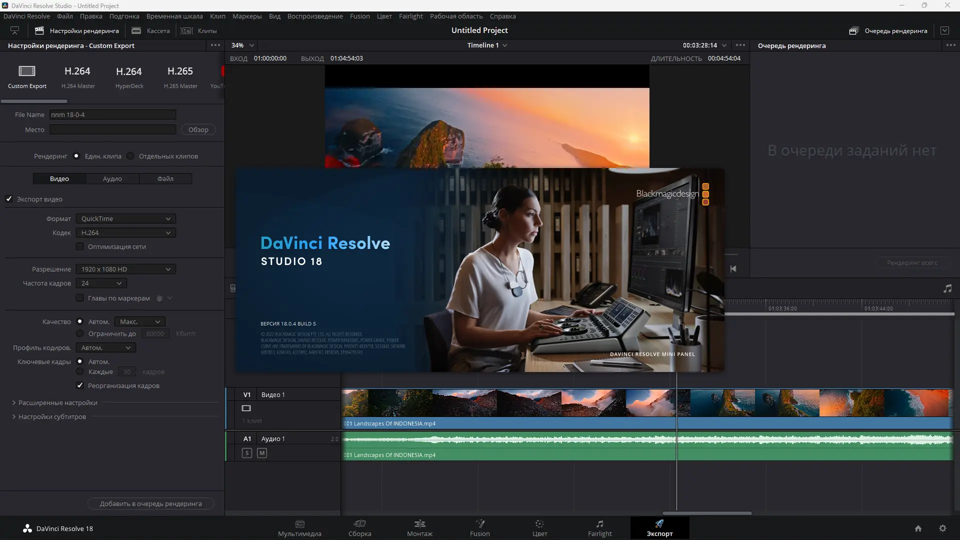 Установка Blackmagic Design DaVinci Resolve Studio 18.0.4 Build 5 [Multi Ru]