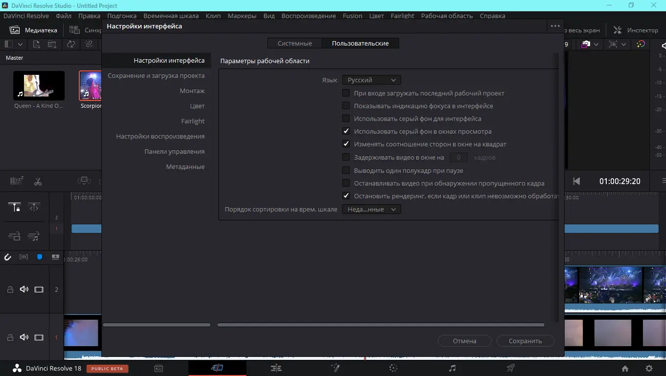 Установка Blackmagic Design DaVinci Resolve Studio 18.0B Build 23 Public Beta 4 [Multi Ru]