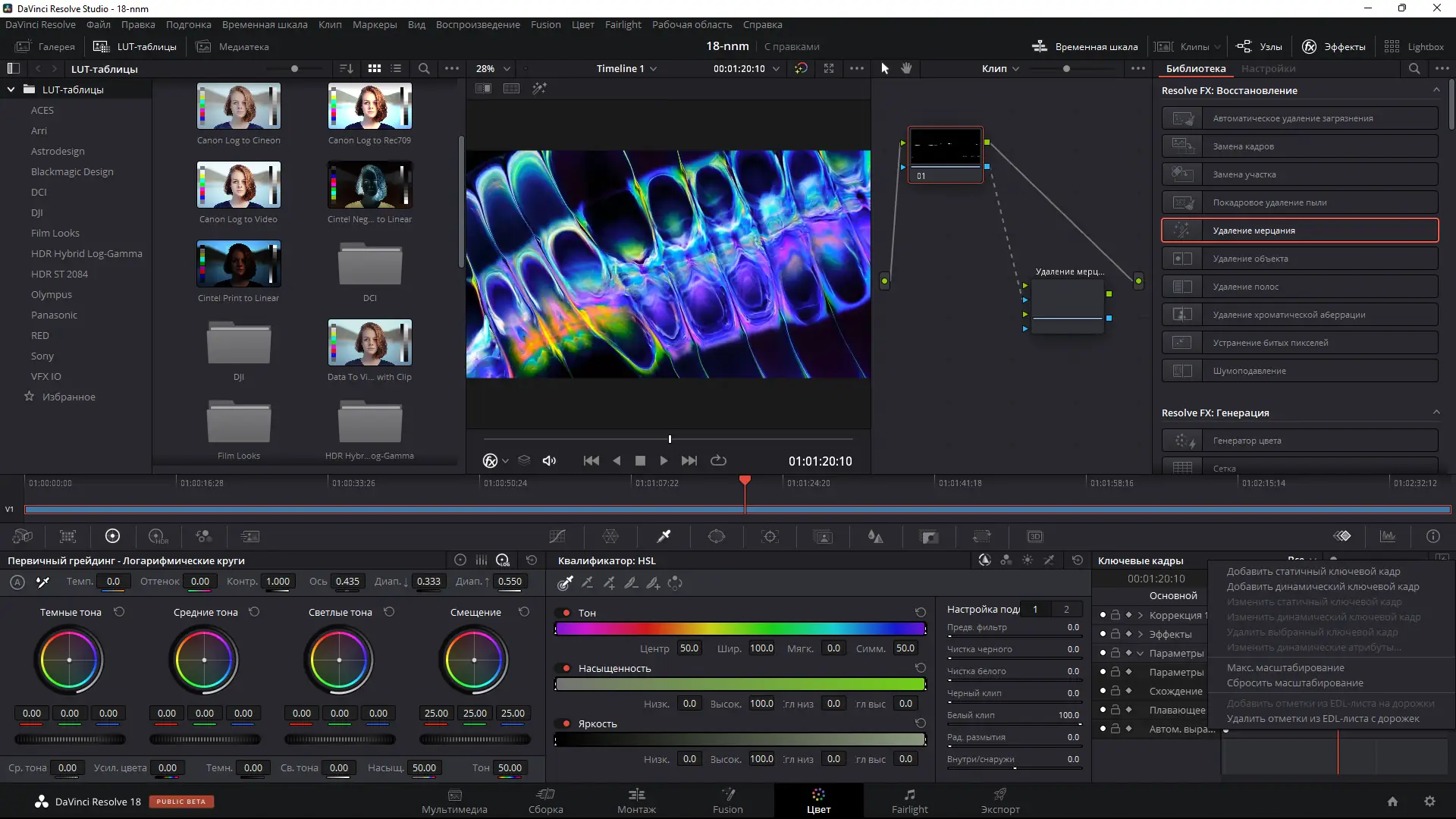 Установка Blackmagic Design DaVinci Resolve Studio 18.5.1 Build 6 (2023) РС RePack by KpoJIuK