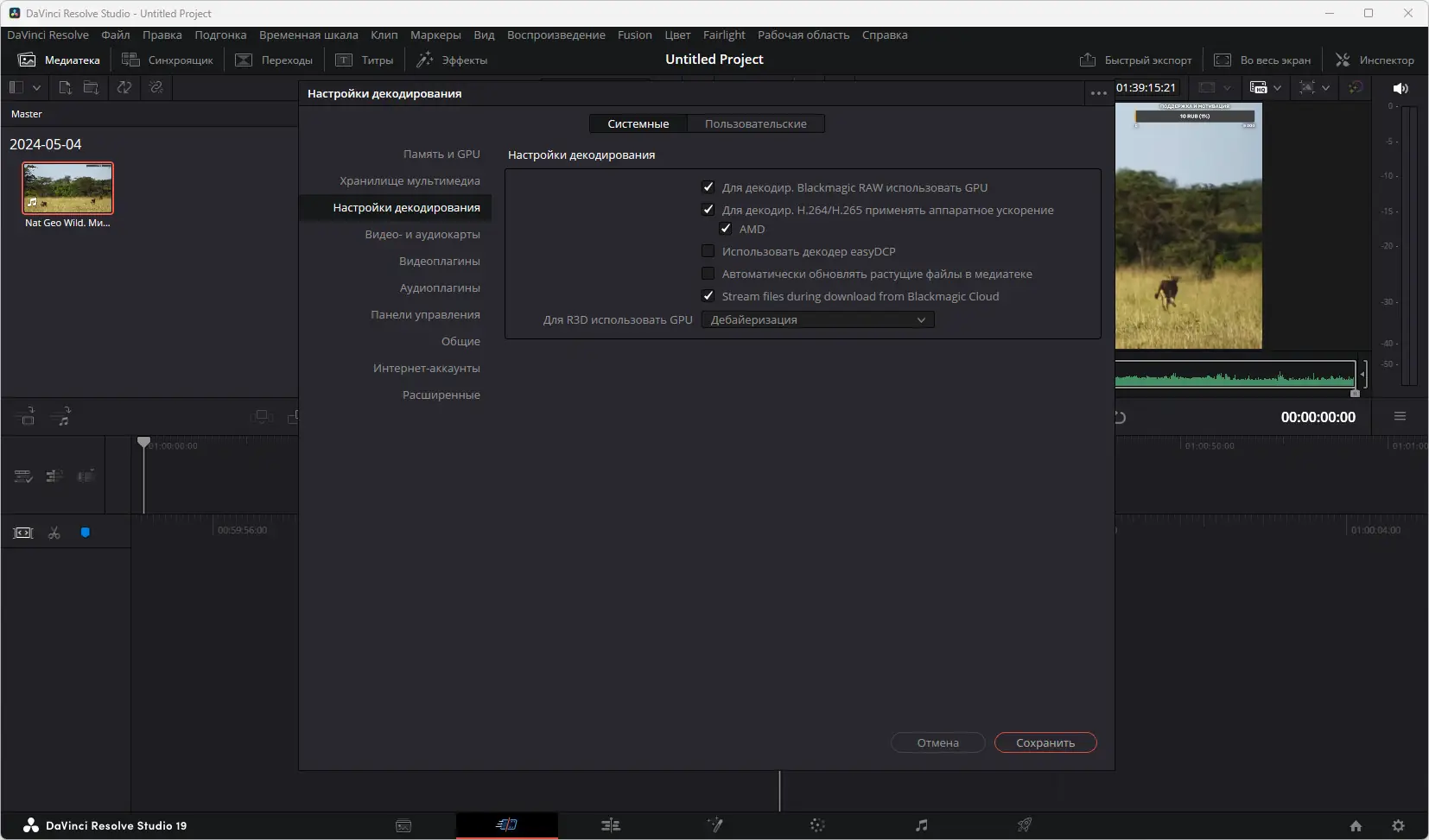 Установка Blackmagic Design DaVinci Resolve Studio 19.0.2 Build 7 (x64) [Multi Ru]