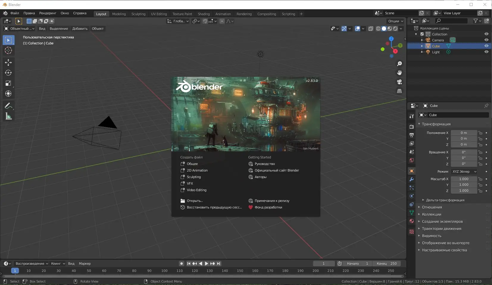 Установка Blender 2.83 LTS (2020) РС + Portable