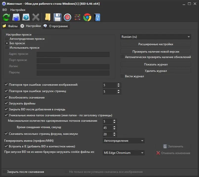 Установка Bulk Image Downloader 6.46.0.0 RePack (& Portable) by Dodakaedr [Multi Ru]