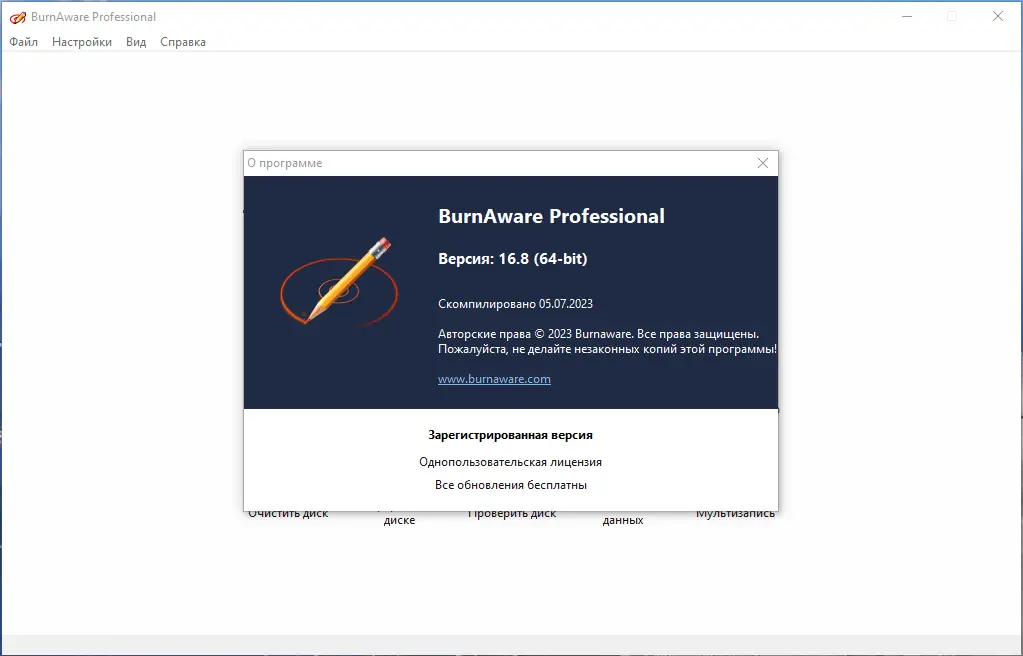 Установка BurnAware Professional Premium 16.8 RePack (& Portable) by Dodakaedr [Multi Ru]