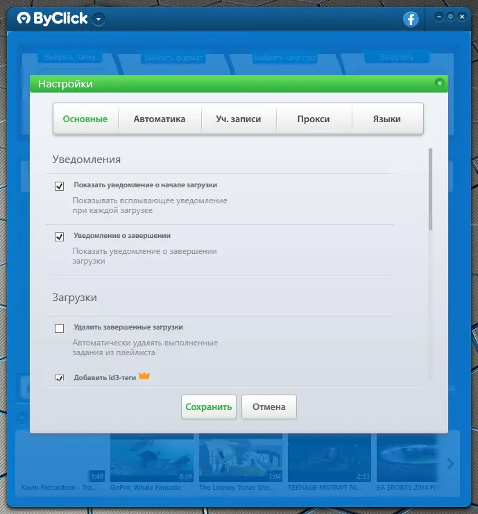 Установка By Click Downloader Premium 2.3.25 (2022) PC RePack & Portable by TryRooM
