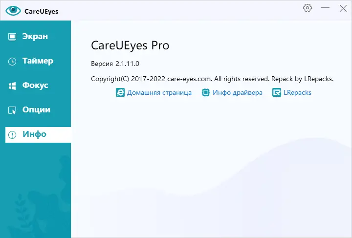 Установка CareUEyes 2.1.11.0 Pro RePack (& Portable) by elchupacabra [Multi Ru]