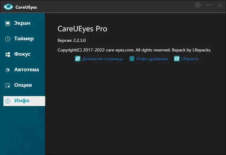 Установка CareUEyes 2.2.3.0 Pro RePack (& Portable) by elchupacabra [Multi Ru]