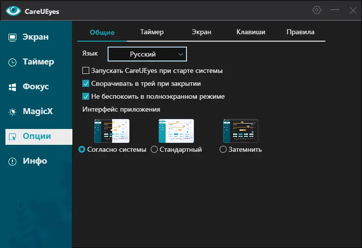 Установка CareUEyes 2.4.0.0 Pro RePack (& Portable) by elchupacabra [Multi Ru]