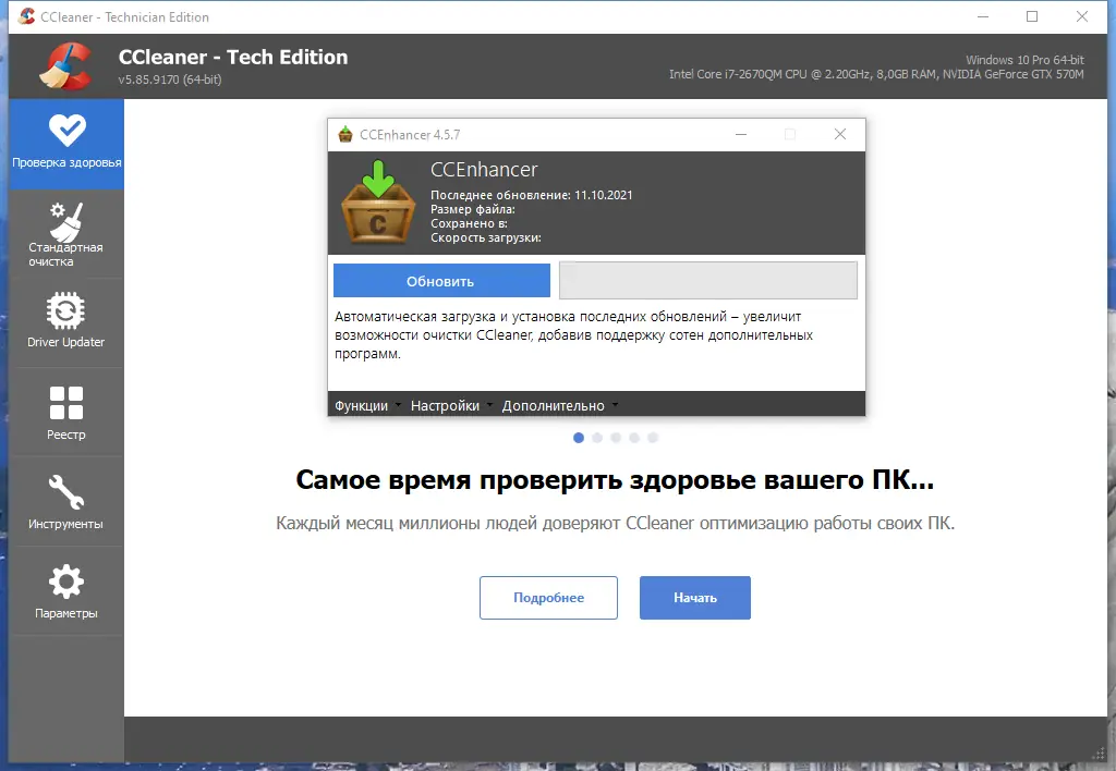 Установка CCleaner 5.85.9170 Free Professional Business Technician Edition RePack (& Portable) by Dodakaedr [Multi Ru]
