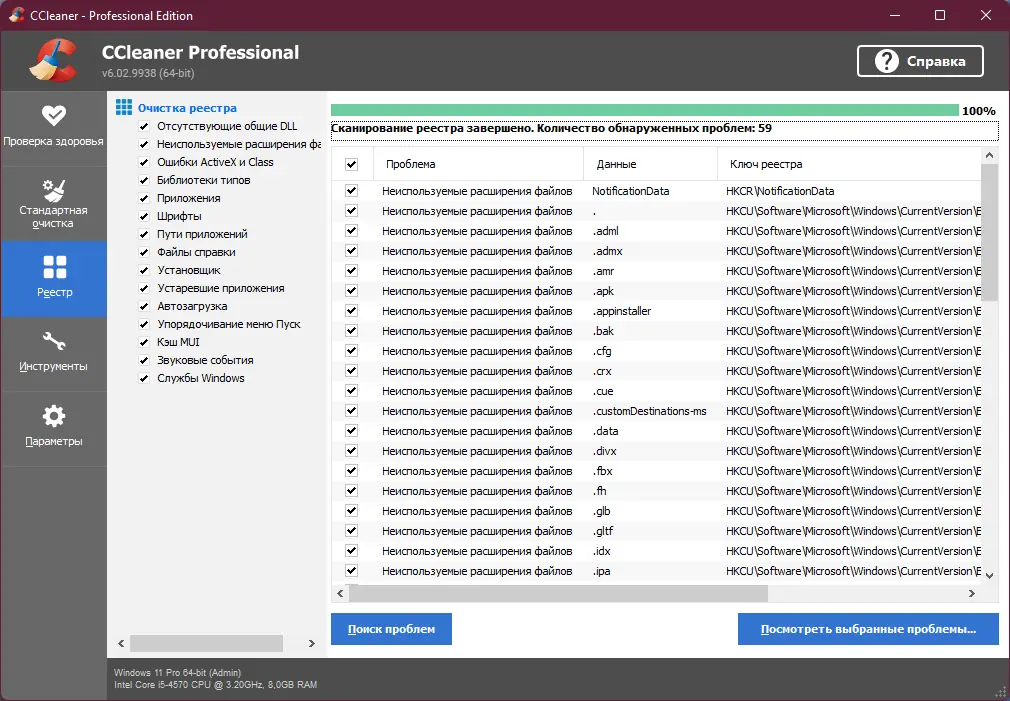 Установка CCleaner 6.02.9938 Free Professional Business Technician Edition RePack (& Portable) by elchupacabra [Multi Ru]