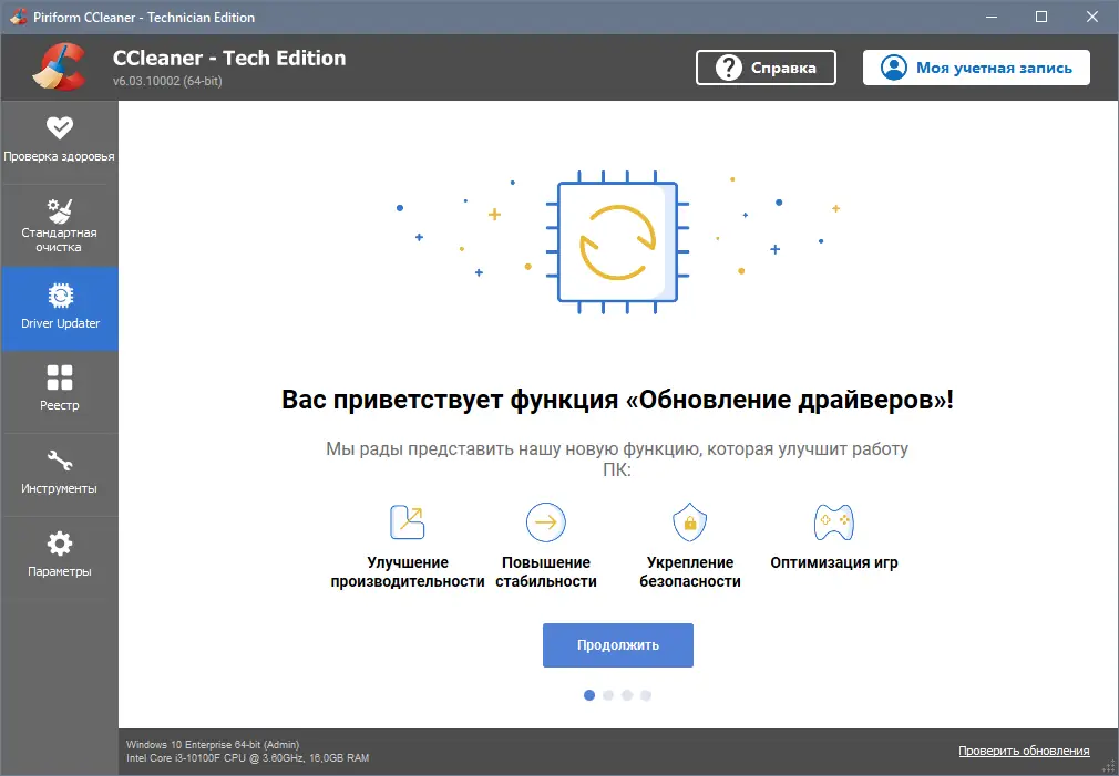 Установка CCleaner 6.03.10002 Free Professional Business Technician Edition RePack (& Portable) by KpoJIuK [Multi Ru]