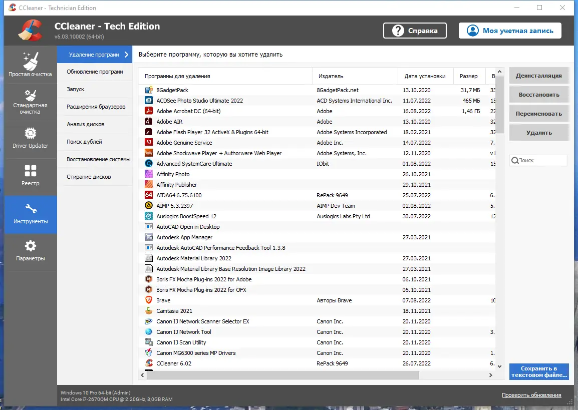 Установка CCleaner 6.03.10002 Technician Edition (x64) Portable by FC Portables [Multi Ru]