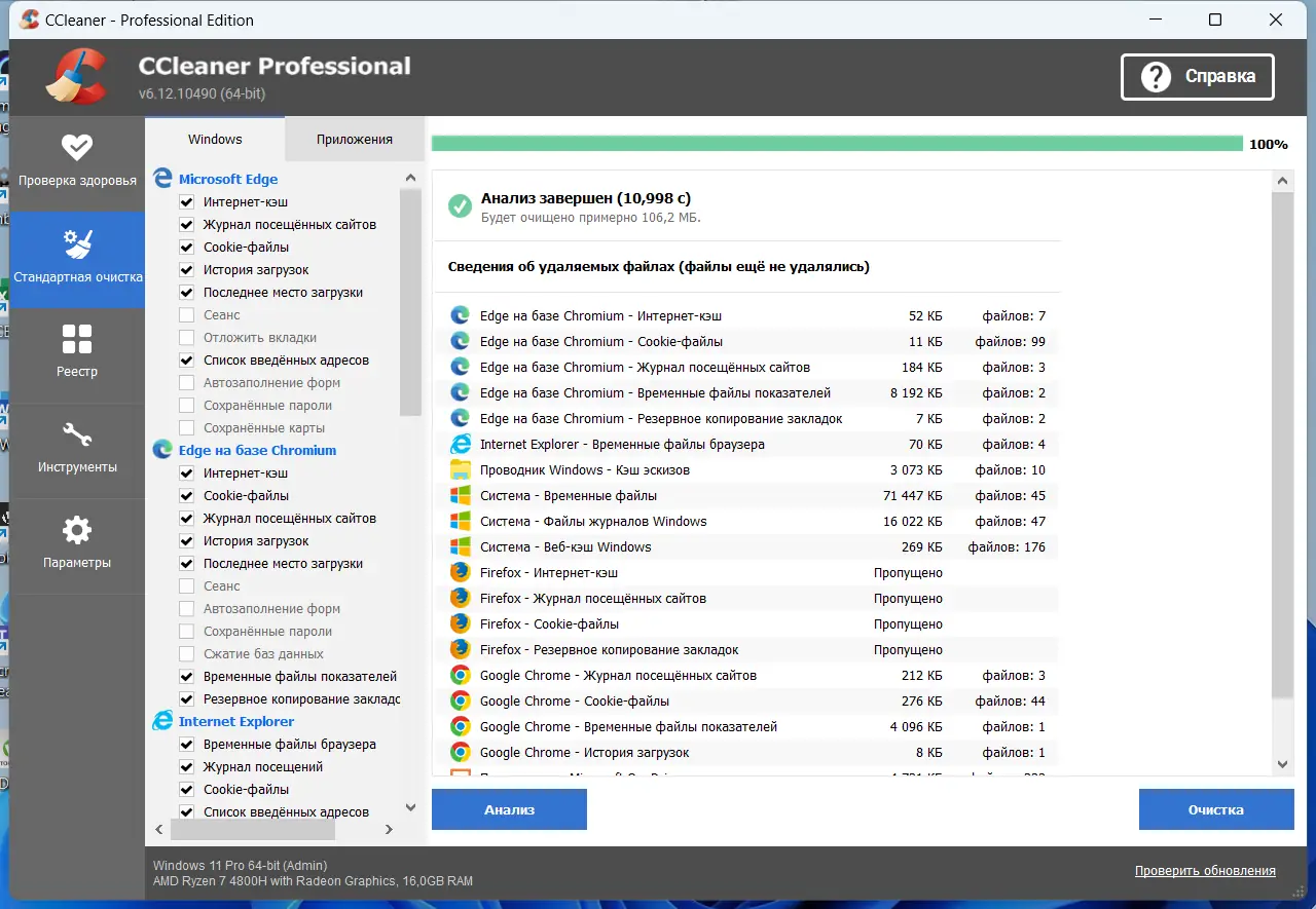 Установка CCleaner 6.12.10490 Free Pro Business Technician Edition RePack (& Portable) by elchupacabra [Multi Ru]