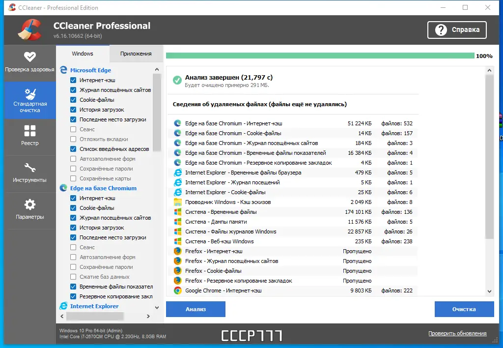 Установка CCleaner 6.16.10662 Free Pro Business Technician Edition RePack (& Portable) by elchupacabra [Multi Ru]