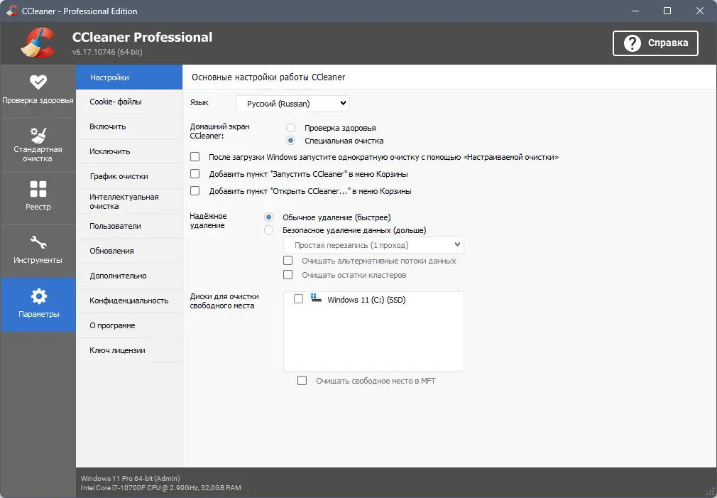 Установка CCleaner 6.17.10746 Free Pro Business Technician Edition RePack (& Portable) by elchupacabra [Multi Ru]
