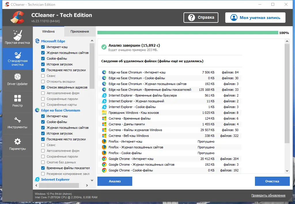Установка CCleaner 6.23.11010 Technician Edition (x64) + CCEnhancer Portable by FC Portables [Multi Ru]